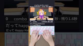 Happy Halloween / Junky feat.鏡音リン 打ってみた！#shorts #タイピング