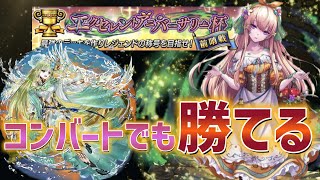 2月のカップ戦はコンバートでも勝てます！【オセロニア】