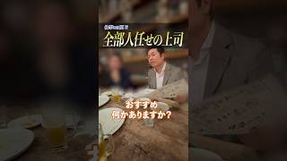 全部人任せの上司