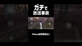 放送事故になるところだった　#第五人格　#identityv #放送事故