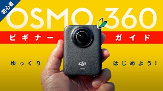 [Getting Started with DJI Osmo360] Beginners Guide | Beginners Guide and Tutorial