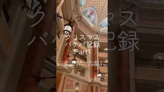 バケパ#ディズニー #バケパ