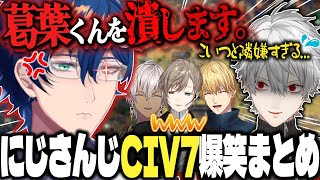 [All Viewpoints] The Leo vs. Neighbors gacha battle between Kuzuha and his Nijisanji CIV7 teammat...