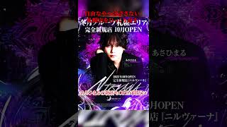 "The EP system will be abolished" - Mio Yashiro destroys Sapporo's free system