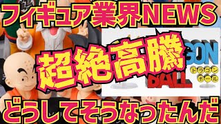 【衝撃】なぜこんな事になったんだ！超絶高騰に思う本音　ドラゴンボール　一番くじ　フィギュア　相場　ラストワン　ギガントネーム　孫悟空　鳥山明　最新情報　相場速報