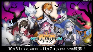 【Neo-Porte】2023ハロウィン【新ボイス発売】
