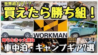 [A World First!?] The Awakening of Car Camping Goods and Camping Gear! Workman's Impact Gear is T...