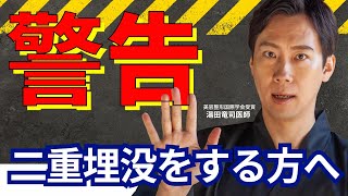 【警告】二重整形埋没法を真剣に考えている方へ。後悔しないために。