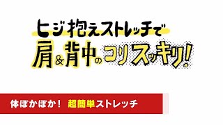 超簡単ストレッチで体ポカポカ＆疲労回復♪ 「肩甲骨」と「尻」を制するものは、冬を制す？   ソレドコ
