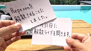 解散LIVE開催のお知らせ / DJ SHACHO - Waiting for you in DOME