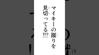 【ネタバレ注意⚠️】反撃の開始！！ 東京リベンジャーズ 267話