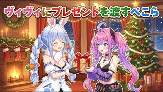 ヴィヴィへのプレゼントを選定する師匠ぺこら【切り抜きホロライブ/兎田ぺこら/綺々羅々ヴィヴィ】