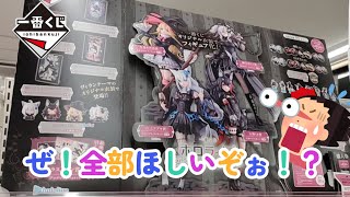 【一番くじ】ホロライブ Villain Style 新年一発目のくじは散財だぁぁぁ！！！げふ・・・