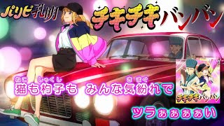 【KARAOKE_with Vocal】『Chitty Chitty Bang Bang』Ya Boy Kongming! OP Full Lyrics【AMV_HD1080p】