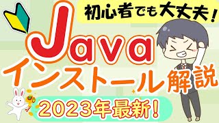 Java installation method for super beginners [2023 latest version]  version 19