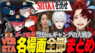 【VCRGTA2】お肉の組で起こる爆笑事件にツルギも大立ち回り？まとめ完全版【柊ツルギ/切り抜き/葛葉/釈迦/赤身かるび/ファン太/uruca/鈴木ノリアキ】