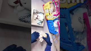 [asmr]LINEギフトを梱包していく