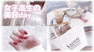 【量産型】女子高生の美容day❤︎【vlog】
