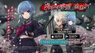 『グリムノーツ Repage』TVCM 世界観篇