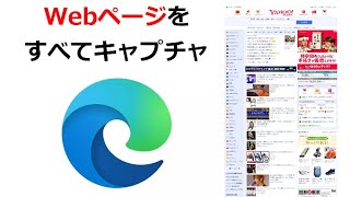 【パソコン講座 】ブラウザの画面キャプチャ