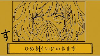 SNSで大流行中の「コマンドに1文字追加」して物語を変えるゲーム