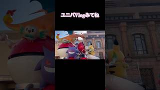 ゆにはにユニバに行ってきたよ🌎🤍#ユニバ #Vlog #USJ #ユニバパレーば