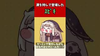 【純粋】ｽﾋﾟｷを渇望している　#Shorts　＃反応集　＃トリッカル　＃ｽﾋﾟｷ　＃エルダイン