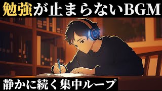 【集中できる勉強BGM】lofiで手を止めずに続けられる90分｜ポモドーロテクニック