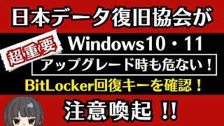【注意喚起】パソコンが起動できなくなる前に！ Windows10からWindows11へのアップグレード前にも必ず確認しておいてください！