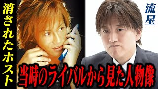 八王子事件のホスト。実際に何度もお会いしてきた僕から見た彼の話をします。