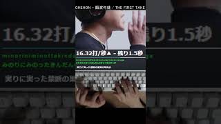 CHEHON 『韻波句徒』タイピングしてみた。　#shorts #タイピング #vtuber #asmr #早打ち　#CHEHON #THEFIRSTTAKE #韻波句徒