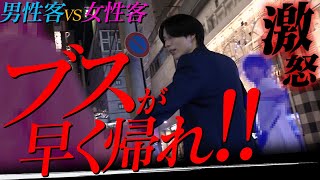 【修羅場】ホストに３００万円貢ぐ〝男性客〟ブチギレ…〝女性客〟との壮絶な喧嘩…最悪の展開に。2人を強制同伴させた破天荒ホスト〝流花〟の実態がエグすぎた…【Smappa!Group / APiTS】
