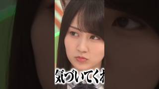気付かれないかっきー #乃木坂46 #賀喜遥香 #shorts
