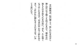 源氏物語巻１２須磨九の一
