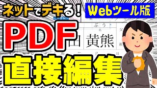 [Web Tool Version] How to edit PDFs directly! Split and merge files completely free!
