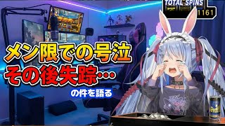 メン限で号泣し、３日間失踪した件を振り返るぺこら【切り抜きホロライブ/兎田ぺこら】