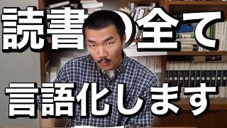 What are the Faculty of Literature thinking when they read books?