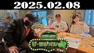 サンドウィッチマン　ザ・ラジオショー サタデー 2025年02月08日