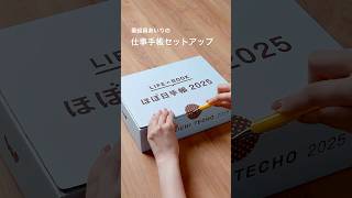 乗組員あいりの仕事手帳セットアップ