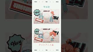 PPPP 本家動画と比較してみた2 #アニメ #anime #ミク #miku #テト #teto #ミクテト  #mikuteto #PPPP #ボカロ #ドット #tak #vocaloid