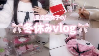 【vlog】量産型JKの家から1歩も出ずに引きこもる冬休み