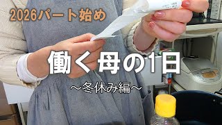 激寒倉庫でのパートが今年も始まりました。休みたいとお金欲しいが入り混じる仕事始め⏰