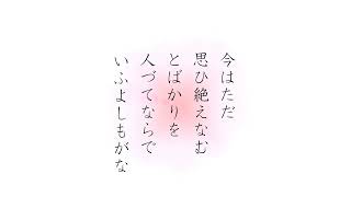 引き裂かれた仲。藤原道雅に思いを馳せる【ここにしかない楽しみ方 ナナメ読み百人一首 63番】