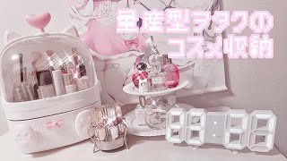 【量産型】コスメ収納紹介^..̫ .^