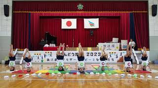 うんどうかい2023　～　Opening　学童による「体操発表」～