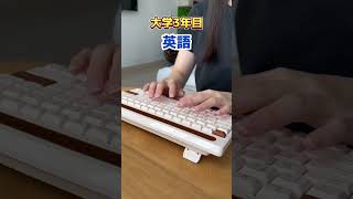 3年目の今の方が遅いのは気のせい？？ #タイピング #asmr