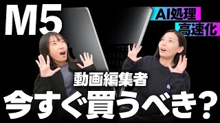 【最新M5】MacBook Proは今買うべき？動画編集者が“予算別おすすめスペック”を徹底解説！