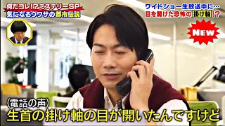 世界の何だコレ！？ミステリー 2025🌍🕵️‍♂️❓時間SP【東京を“呪術”で守る!家康と１人の天才が張り巡らした「4つの仕掛け」▼真夏の特別企画！心霊スポットで“明るく”潜入リポート！】