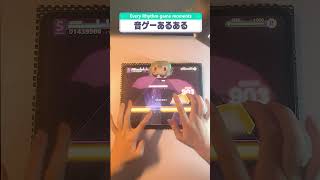 音ゲーあるある😡