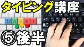 Typing practice tips [5-2] Ring finger and pinky finger practice (second half) [10-step typing]